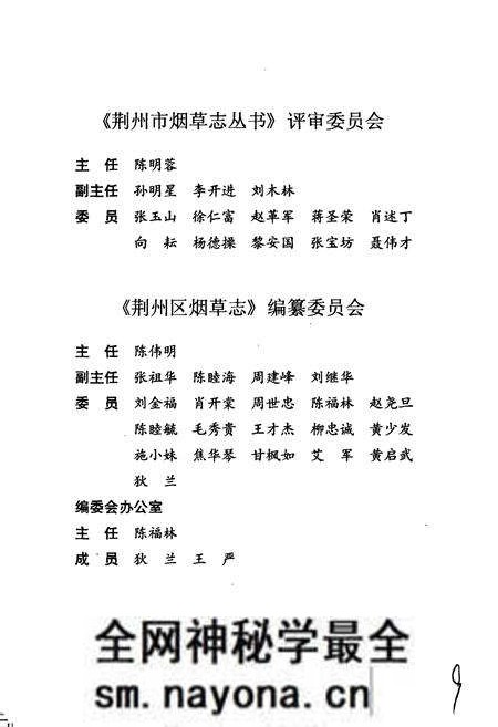 《荆州区烟草志》.pdf电子版_湖北省志预览图4 《荆州区烟草志》.pdf电子版_湖北省志预览图4
