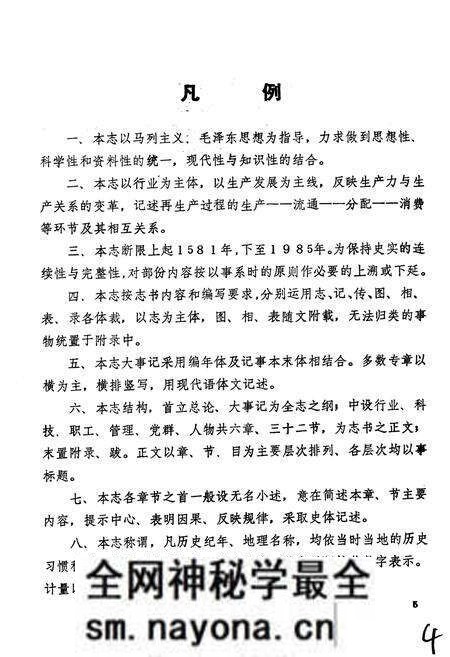 《通山县轻纺志》.pdf电子版_湖北省志预览图4 《通山县轻纺志》.pdf电子版_湖北省志预览图4