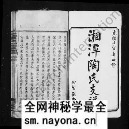 湖南陶氏族谱-湘潭陶氏支谱.pdf电子版预览图3 湖南陶氏族谱-湘潭陶氏支谱.pdf电子版预览图3