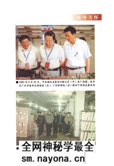 《广水卷烟厂志》.pdf电子版_湖北省志预览图4 《广水卷烟厂志》.pdf电子版_湖北省志预览图4