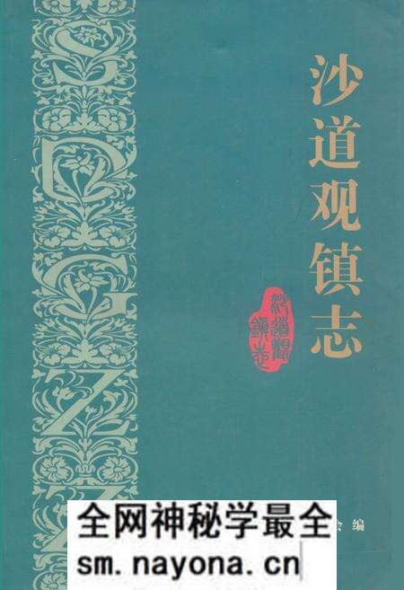《《沙道观镇志》》.pdf电子版_湖北省志预览图