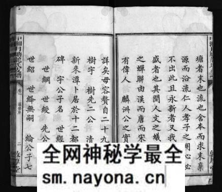 湖南龙氏族谱-中湘月塘龙氏支谱 [8卷].pdf电子版预览图3