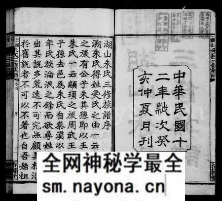 湖南朱氏族谱-湖山朱氏三修族谱 [10卷,首4卷].pdf电子版预览图4