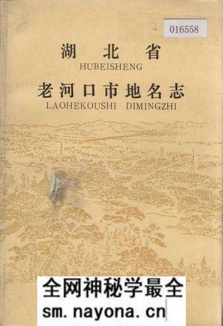 《湖北省老河口市地名志》.pdf电子版_湖北省志预览图 《湖北省老河口市地名志》.pdf电子版_湖北省志预览图