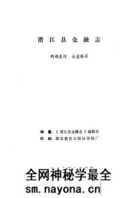 《潜江县金融志》.pdf电子版_湖北省志预览图1 《潜江县金融志》.pdf电子版_湖北省志预览图1