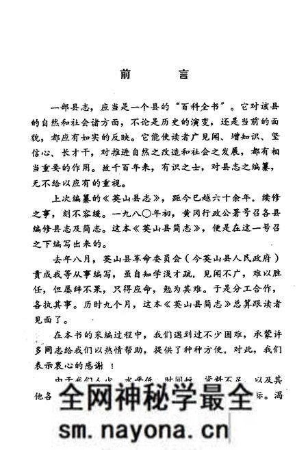 《《英山县简志》》.pdf电子版_湖北省志预览图3 《《英山县简志》》.pdf电子版_湖北省志预览图3