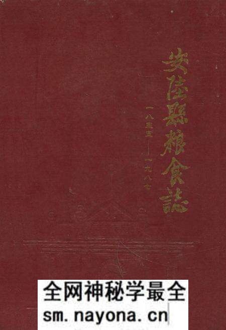 《《安陵县粮食志(1835-1987)》》.pdf电子版_湖北省志预览图 《《安陵县粮食志(1835-1987)》》.pdf电子版_湖北省志预览图