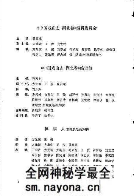 《中国戏曲志湖北卷》.pdf电子版_湖北省志预览图5 《中国戏曲志湖北卷》.pdf电子版_湖北省志预览图5