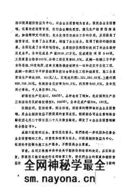 《冶金工业部第一冶金建设公司三公司志》.pdf电子版_湖北省志预览图5 《冶金工业部第一冶金建设公司三公司志》.pdf电子版_湖北省志预览图5