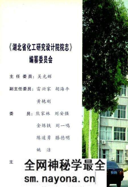 《湖北省化学工业研究设计院院志(1978-2008)》.pdf电子版_湖北省志预览图4