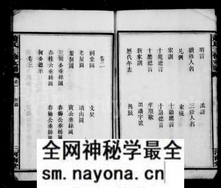 湖南萧氏族谱-萧氏支谱 [4卷].pdf电子版预览图5