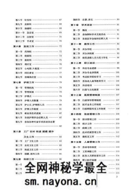 《普爱医院志(1864-2002)》.pdf电子版_湖北省志预览图5 《普爱医院志(1864-2002)》.pdf电子版_湖北省志预览图5