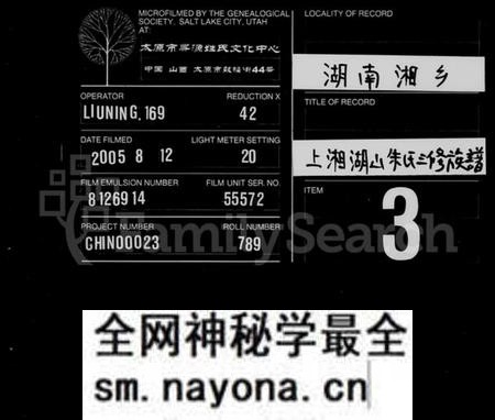 湖南朱氏族谱-湖山朱氏三修族谱 [10卷,首4卷].pdf电子版预览图