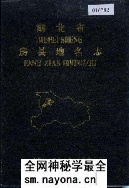 《湖北省房县地名志》.pdf电子版_湖北省志预览图 《湖北省房县地名志》.pdf电子版_湖北省志预览图