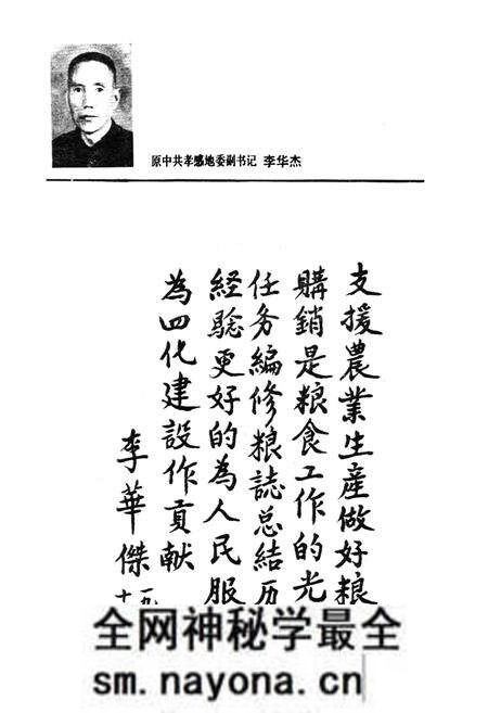 《《孝感地区粮食志》(1949-1985)》.pdf电子版_湖北省志预览图4