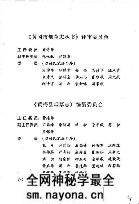 《黄梅县烟草志》.pdf电子版_湖北省志预览图4 《黄梅县烟草志》.pdf电子版_湖北省志预览图4
