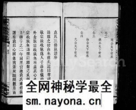 湖南袁氏族谱-袁氏族谱 [4卷,首1卷].pdf电子版预览图3