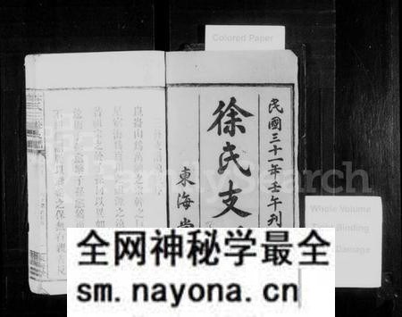 湖南徐氏族谱-徐氏支谱 [8卷,首2卷].pdf电子版预览图2