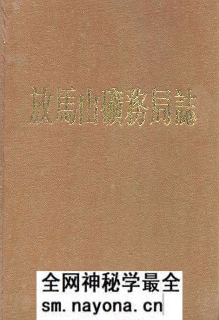 《《放马山矿务局志》(1971-1991)》.pdf电子版_湖北省志预览图 《《放马山矿务局志》(1971-1991)》.pdf电子版_湖北省志预览图