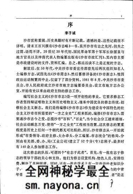 《沙市市志(第一卷)》.pdf电子版_湖北省志预览图2 《沙市市志(第一卷)》.pdf电子版_湖北省志预览图2