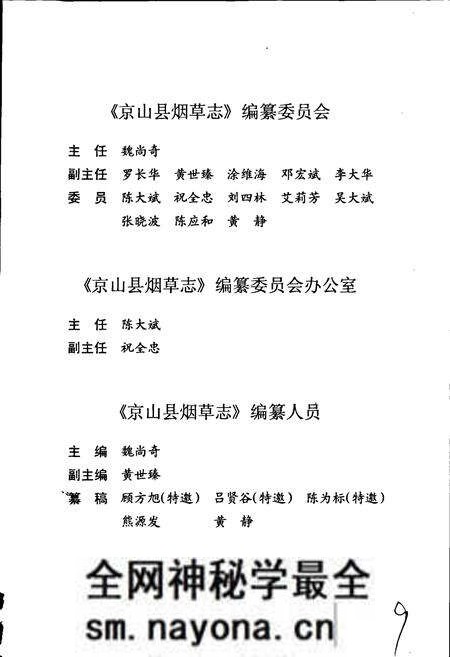 《京山县烟草志》.pdf电子版_湖北省志预览图4