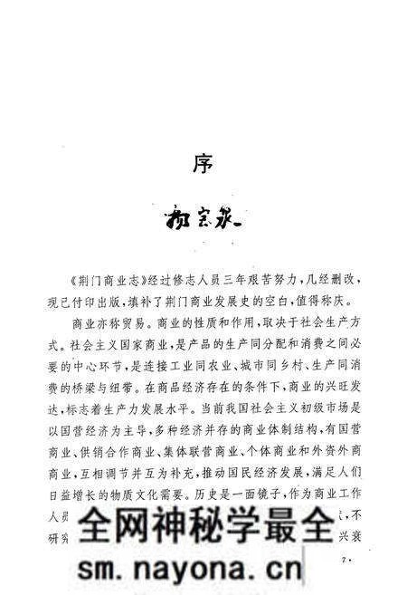 《荆门商业志》.pdf电子版_湖北省志预览图4 《荆门商业志》.pdf电子版_湖北省志预览图4