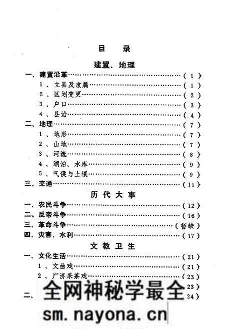 《《广济县简志》》.pdf电子版_湖北省志预览图4 《《广济县简志》》.pdf电子版_湖北省志预览图4