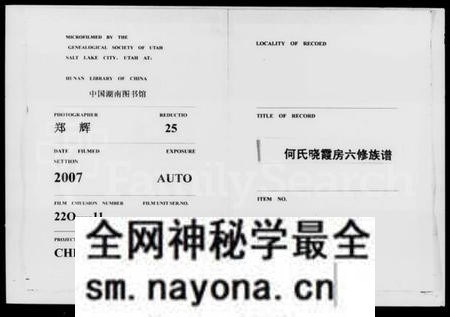 湖南何氏族谱-何氏晓霞房六修族谱 [3卷].pdf电子版预览图