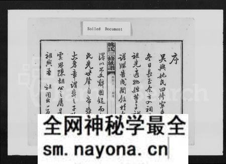 湖南姚氏族谱-姚氏三修族谱 [8卷,首3卷].pdf电子版预览图3