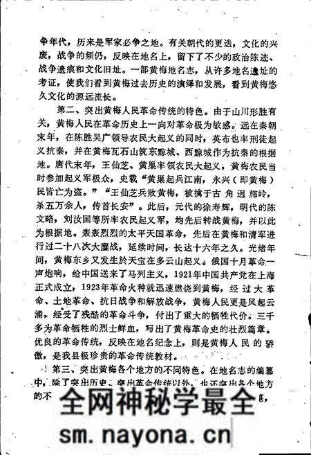 《湖北省黄梅县地名志》.pdf电子版_湖北省志预览图4 《湖北省黄梅县地名志》.pdf电子版_湖北省志预览图4