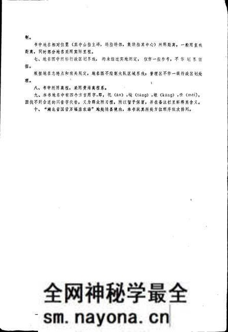 《湖北省随县地名志》.pdf电子版_湖北省志预览图5 《湖北省随县地名志》.pdf电子版_湖北省志预览图5