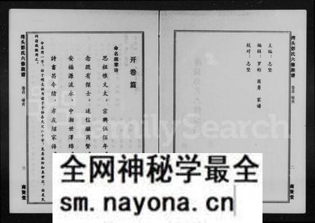 湖南彭氏族谱-陇西郡湾头彭氏六修族谱 [18卷].pdf电子版预览图3