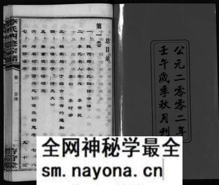 湖南李氏族谱-李氏四修宗谱 [7卷].pdf电子版预览图2