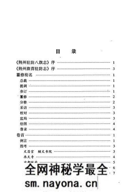 《荆州驻防志》.pdf电子版_湖北省志预览图5