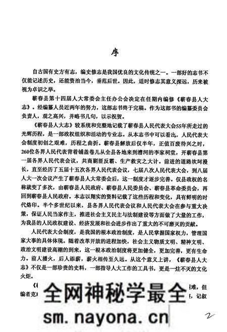 《蕲春县人大志(1949.12-2004.12)》.pdf电子版_湖北省志预览图4 《蕲春县人大志(1949.12-2004.12)》.pdf电子版_湖北省志预览图4