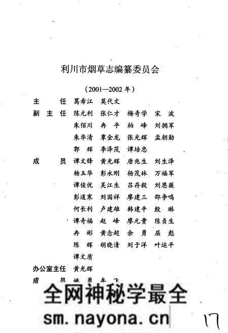 《利川市烟草志》.pdf电子版_湖北省志预览图3 《利川市烟草志》.pdf电子版_湖北省志预览图3