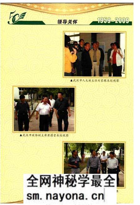 《《武汉市新沟中学志(1959-2009)》》.pdf电子版_湖北省志预览图4 《《武汉市新沟中学志(1959-2009)》》.pdf电子版_湖北省志预览图4