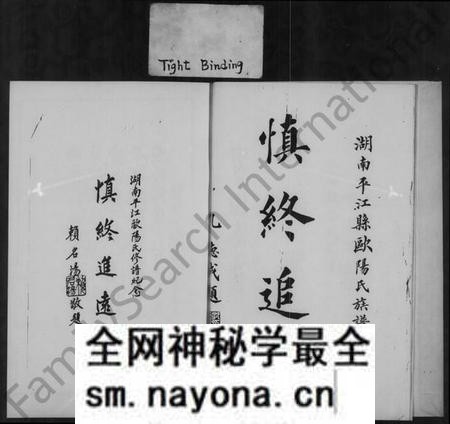 湖南欧阳氏族谱-湖南平江欧阳氏族谱.pdf电子版预览图5 湖南欧阳氏族谱-湖南平江欧阳氏族谱.pdf电子版预览图5