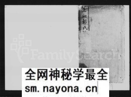 湖南彭氏族谱-彭氏族谱 [10卷].pdf电子版预览图1