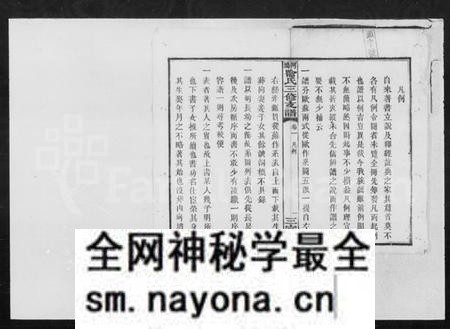 湖南喻氏族谱-河坞喻氏支谱 [6卷].pdf电子版预览图1