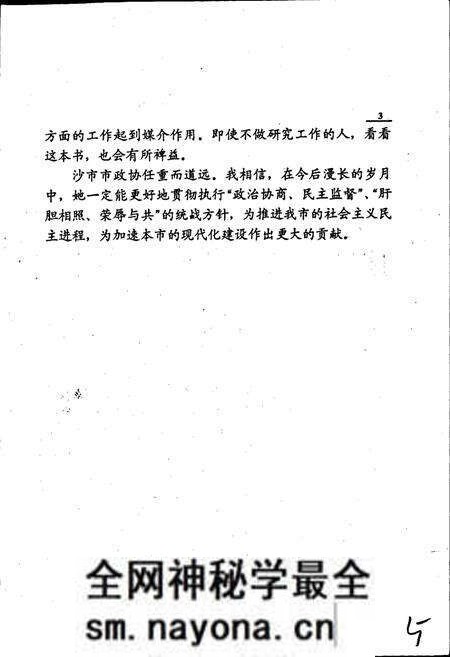 《沙市市政协志》.pdf电子版_湖北省志预览图5 《沙市市政协志》.pdf电子版_湖北省志预览图5