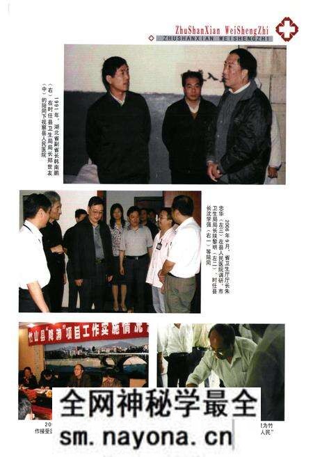 《竹山县卫生志(1991~2008)》.pdf电子版_湖北省志预览图4