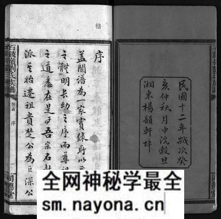 江西刘氏族谱-刘氏族谱 [8卷,及卷首末].pdf电子版预览图1