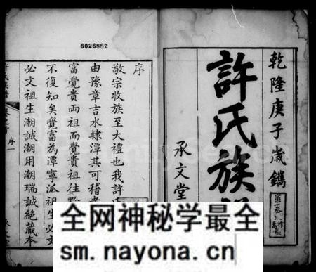 湖南许氏族谱-湘潭许氏族谱 [9卷,首末各1卷].pdf电子版预览图2