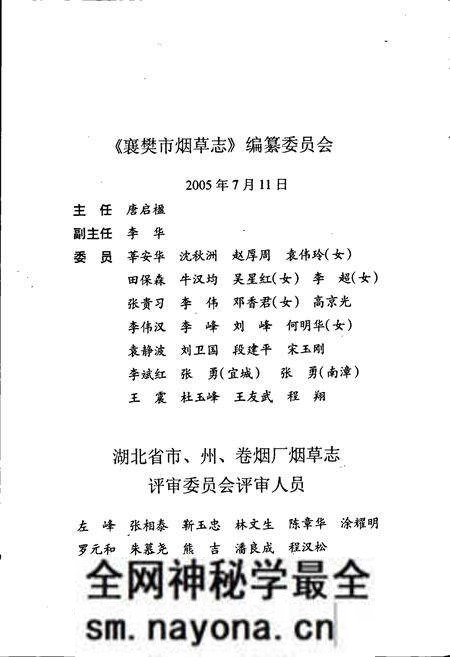 《襄樊市烟草志》.pdf电子版_湖北省志预览图5 《襄樊市烟草志》.pdf电子版_湖北省志预览图5