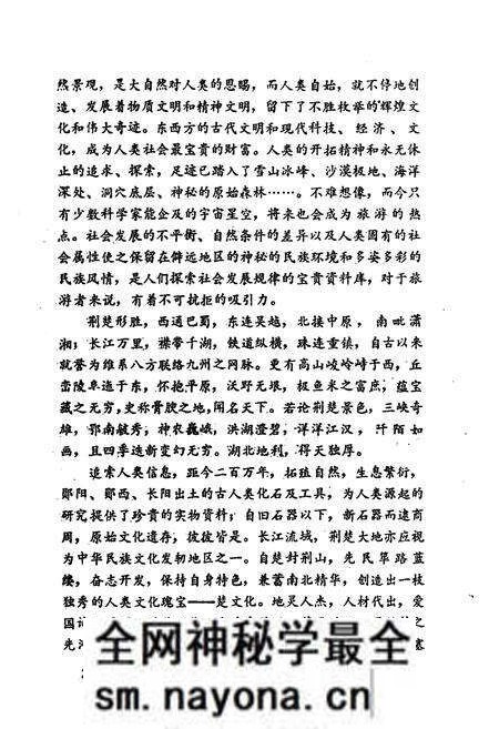 《荆楚名胜概览》.pdf电子版_湖北省志预览图4 《荆楚名胜概览》.pdf电子版_湖北省志预览图4
