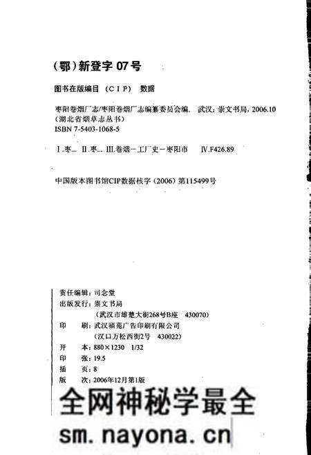 《枣阳卷烟厂志》.pdf电子版_湖北省志预览图2 《枣阳卷烟厂志》.pdf电子版_湖北省志预览图2
