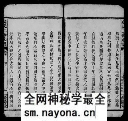 湖南熊氏族谱-熊氏二修族谱 [14卷,首末各2卷].pdf电子版预览图4
