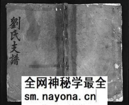 湖南刘氏族谱-刘氏四修支谱[5卷含首卷, 末1卷].pdf电子版预览图
