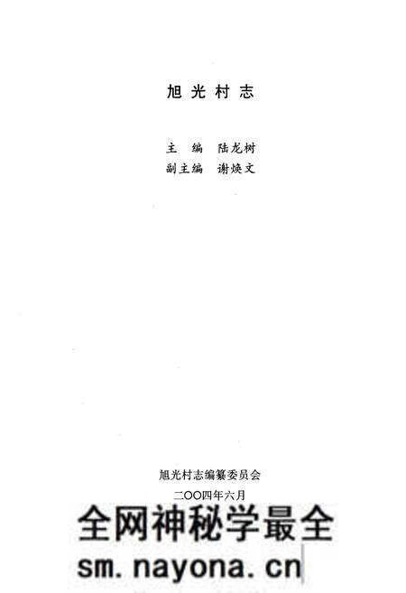 《旭光村志》.pdf电子版_湖北省志预览图1 《旭光村志》.pdf电子版_湖北省志预览图1